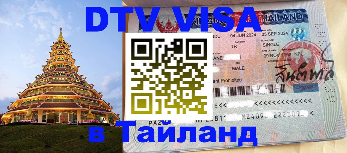 Оформление DTV визы под ключ: стоимость и тарифы, только загранпаспорт - Альметьевск  19.11.2025 